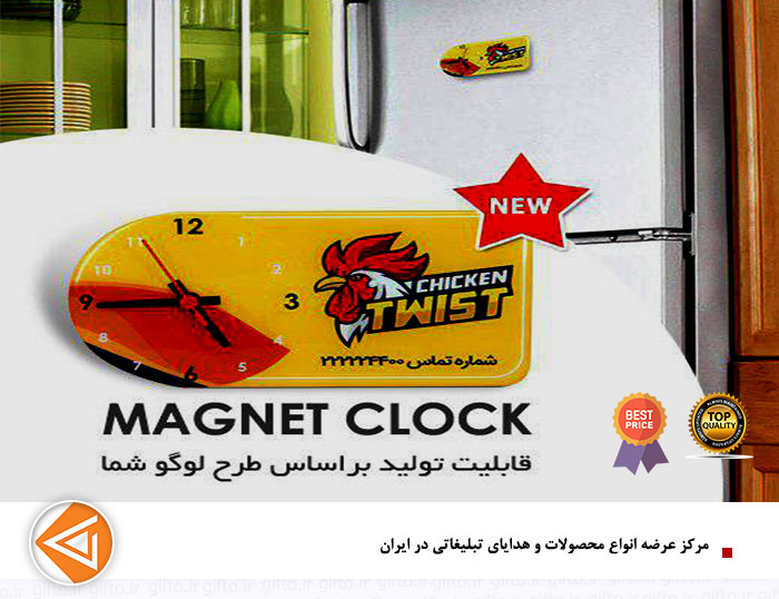 ساعت مگنتی تبلیغاتی MC02