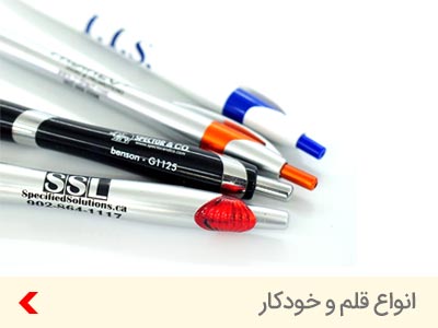 خودکار-تبلیغاتی-pen-promotional